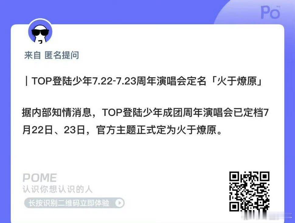 top周年演唱会主题是火于燎原曝top周年演唱会定名少年逐光踏野而来，火于燎原承