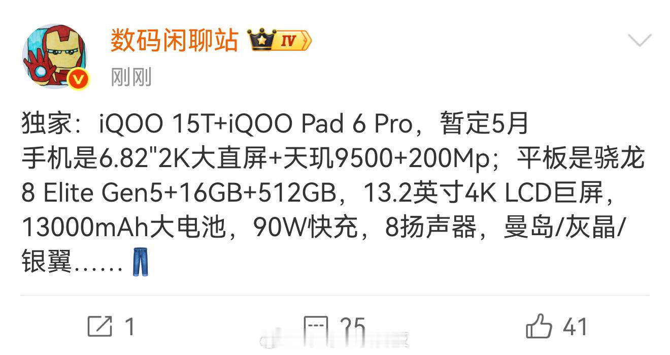 iQOO 15T配置有点东西：天玑9500芯片+200Mp主摄性能影像两手抓？ 
