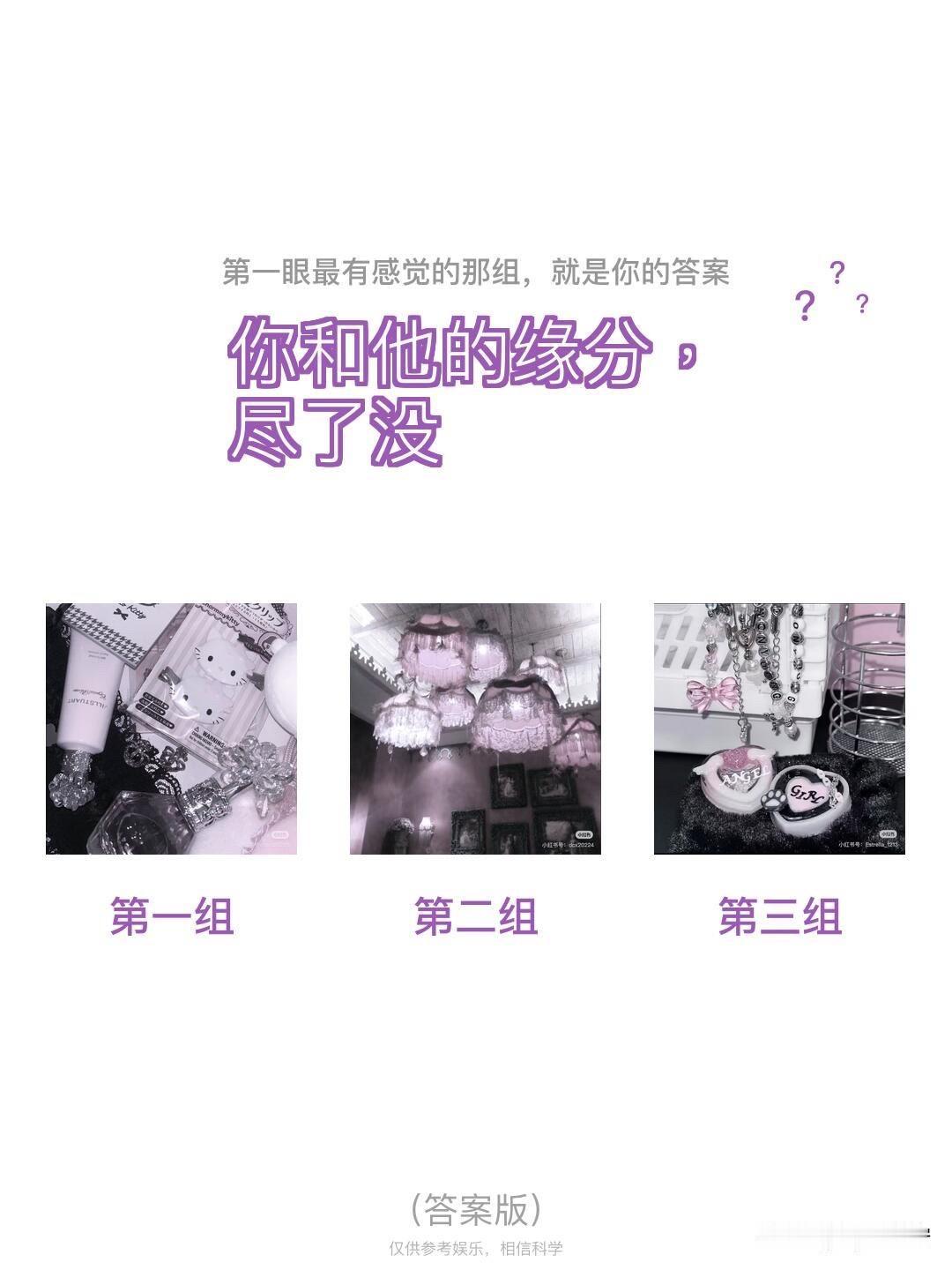 ?
你和他的缘分，	?	?	
尽了没