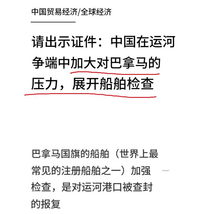 这就是中国对巴拿马的第二级精准制裁。所有巴拿马注册船舶停靠中国港口，将面临漫长、