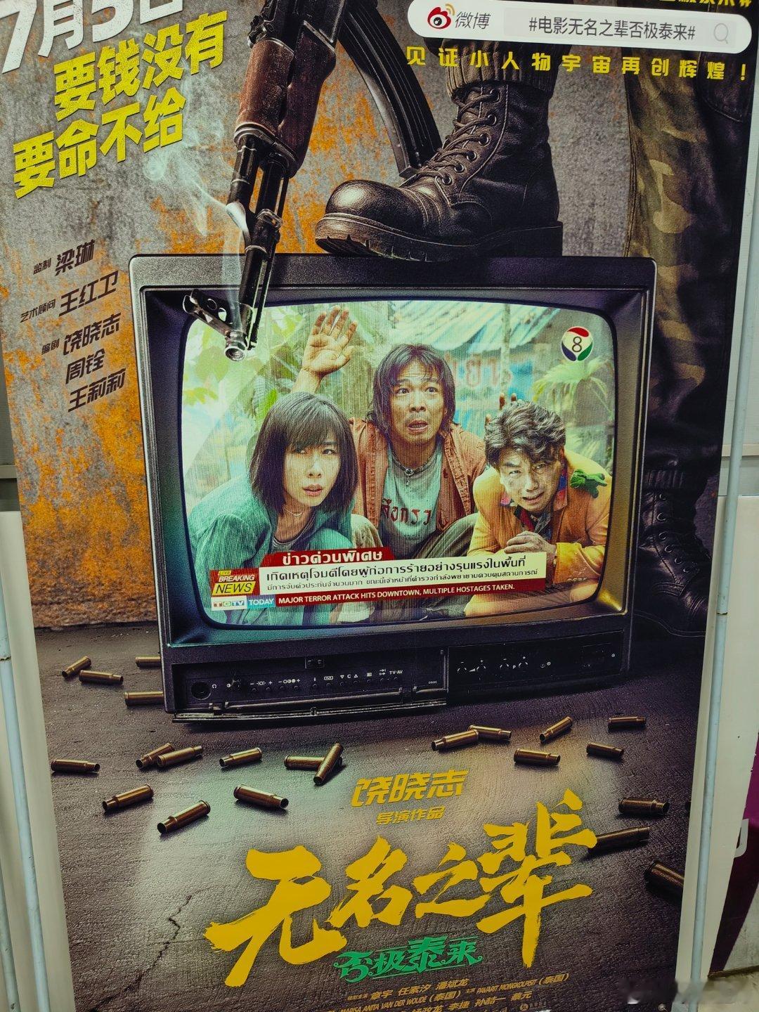 听听温特怎么说 《无名之辈2》有两个彩蛋，最后一个彩蛋是《无名之辈3》的预告片有