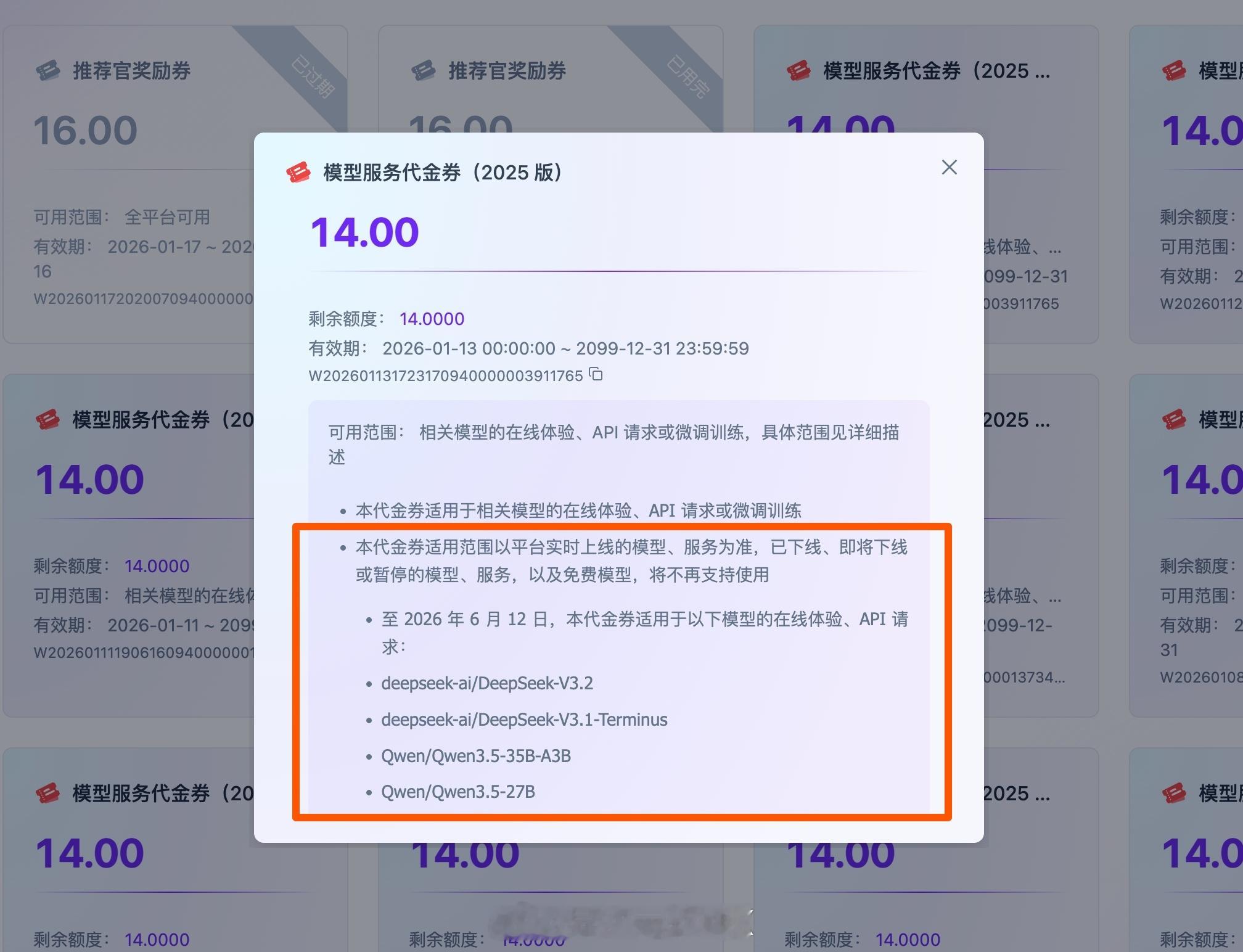 「硅基流动」咱在初期帮它们邀请过大量用户。没任何恰饭！！仅仅得到一些 “代金券”