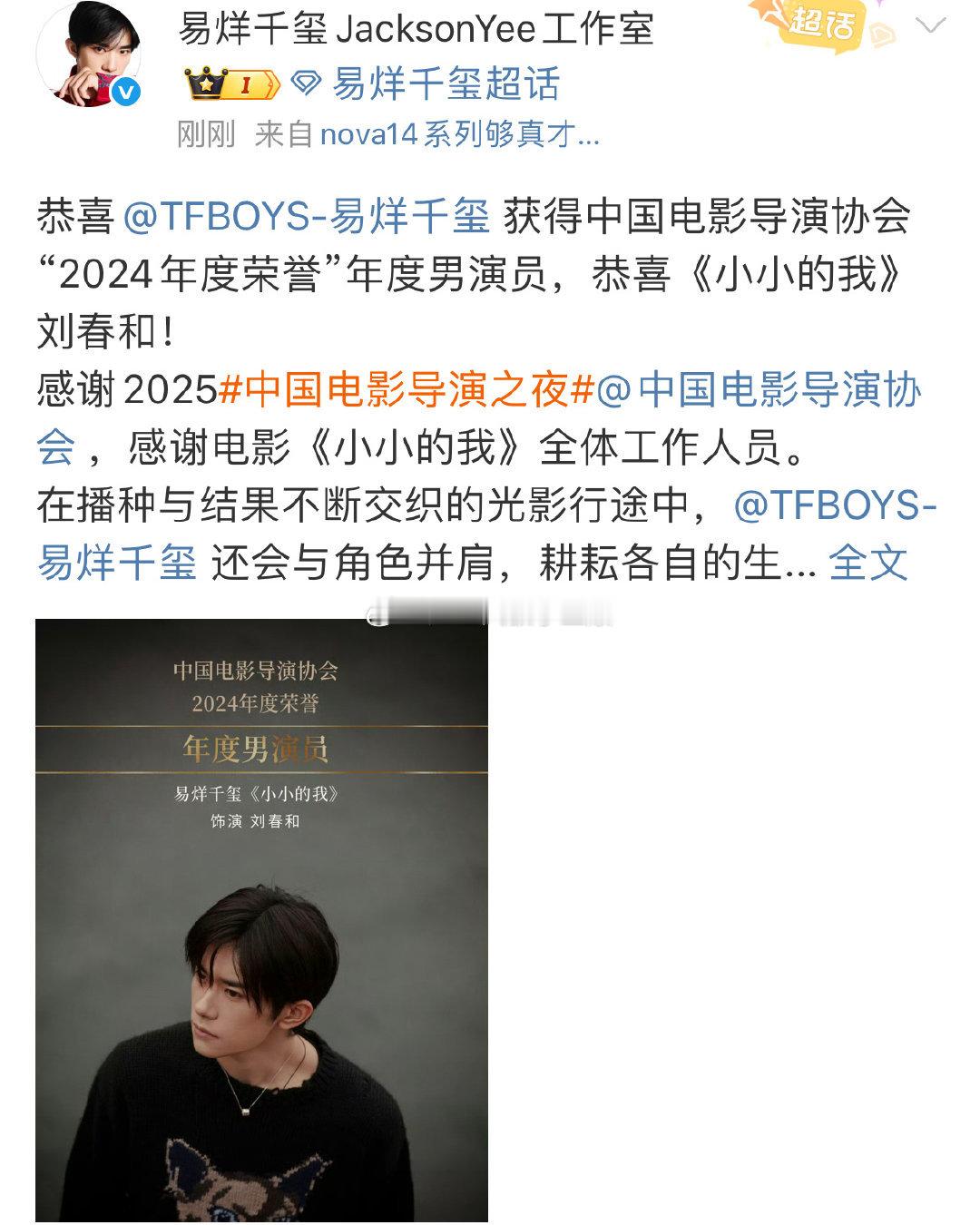 易烊千玺导协年度男演员恭喜易烊千玺凭借《小小的我》刘春和成为【首位】 00 后导