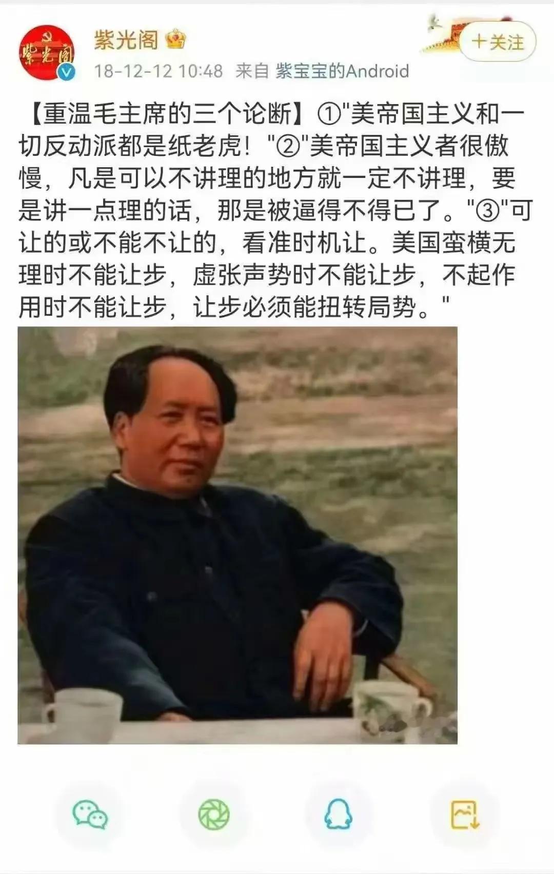 毛主席语录