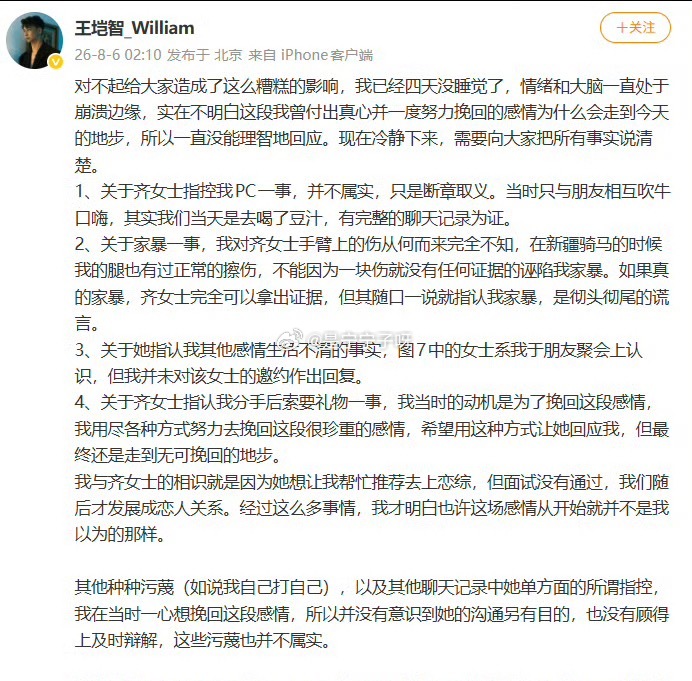 王垲智否认嫖娼和家暴我是服了，人家女方爆料还知道隐去头像昵称，是不想牵扯出其他人