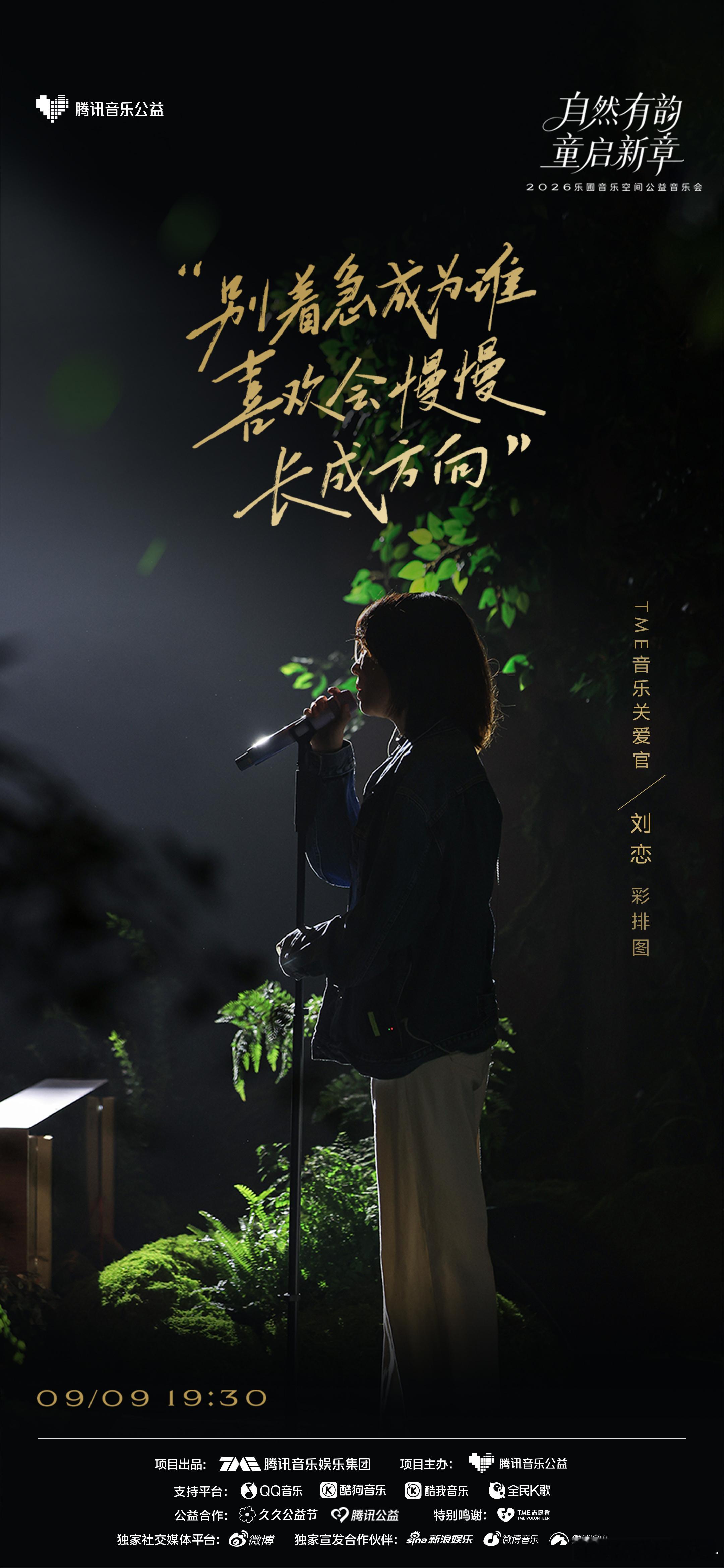 乐圃音乐空间公益音乐会 远山的歌声，值得被全世界听见。由呈现的「自然有韵，童启新