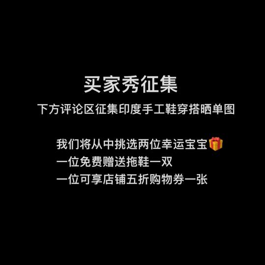 请你穿上印度手工鞋📷