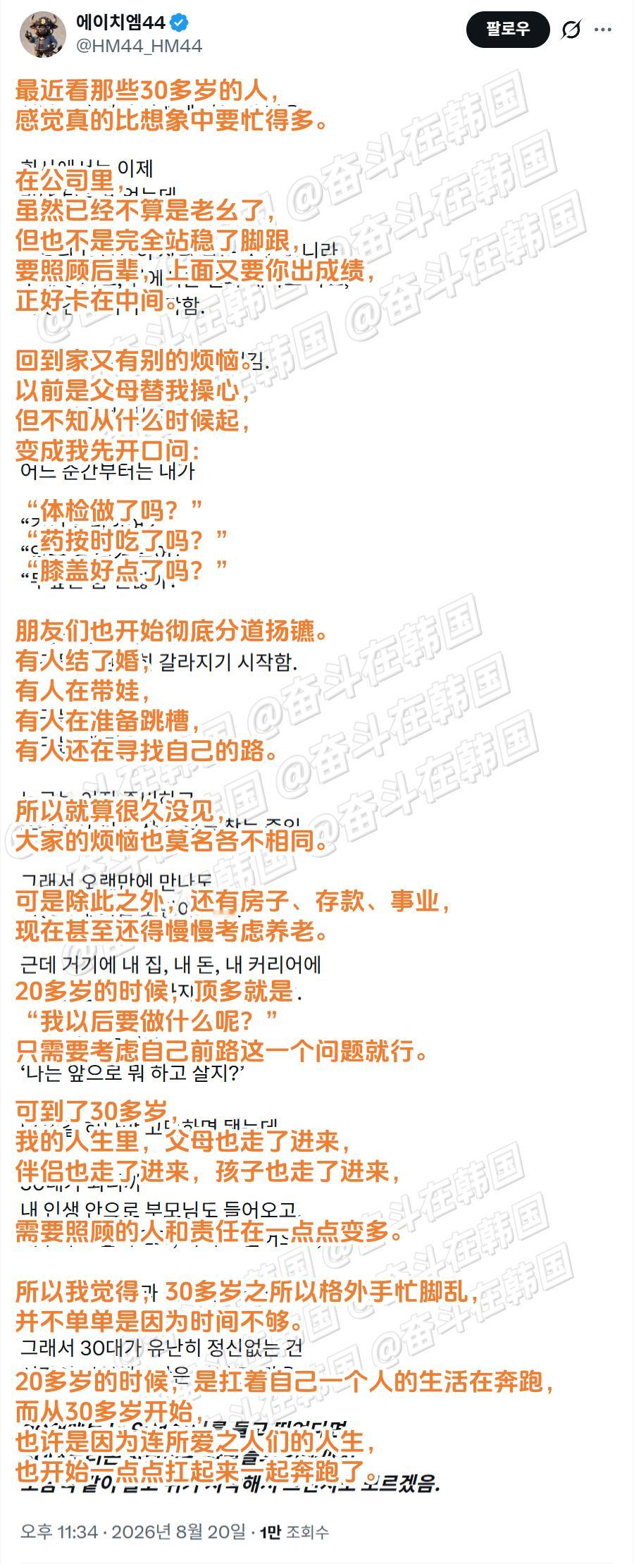 最近看那些30多岁的人，感觉真的比想象中要忙得多。 海外新鲜事 热点现场