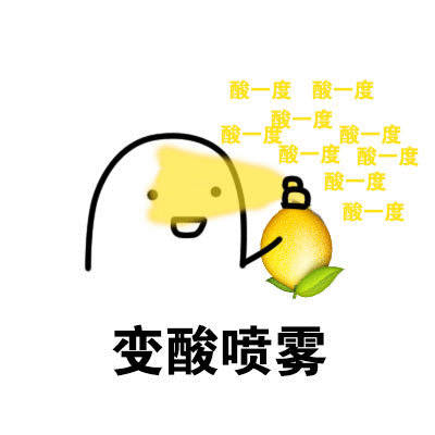 我真要跟们阿金蒂娜拼了[抓狂]一个是这样两个也是这样[酸]越发显得我的爱癫狂不足