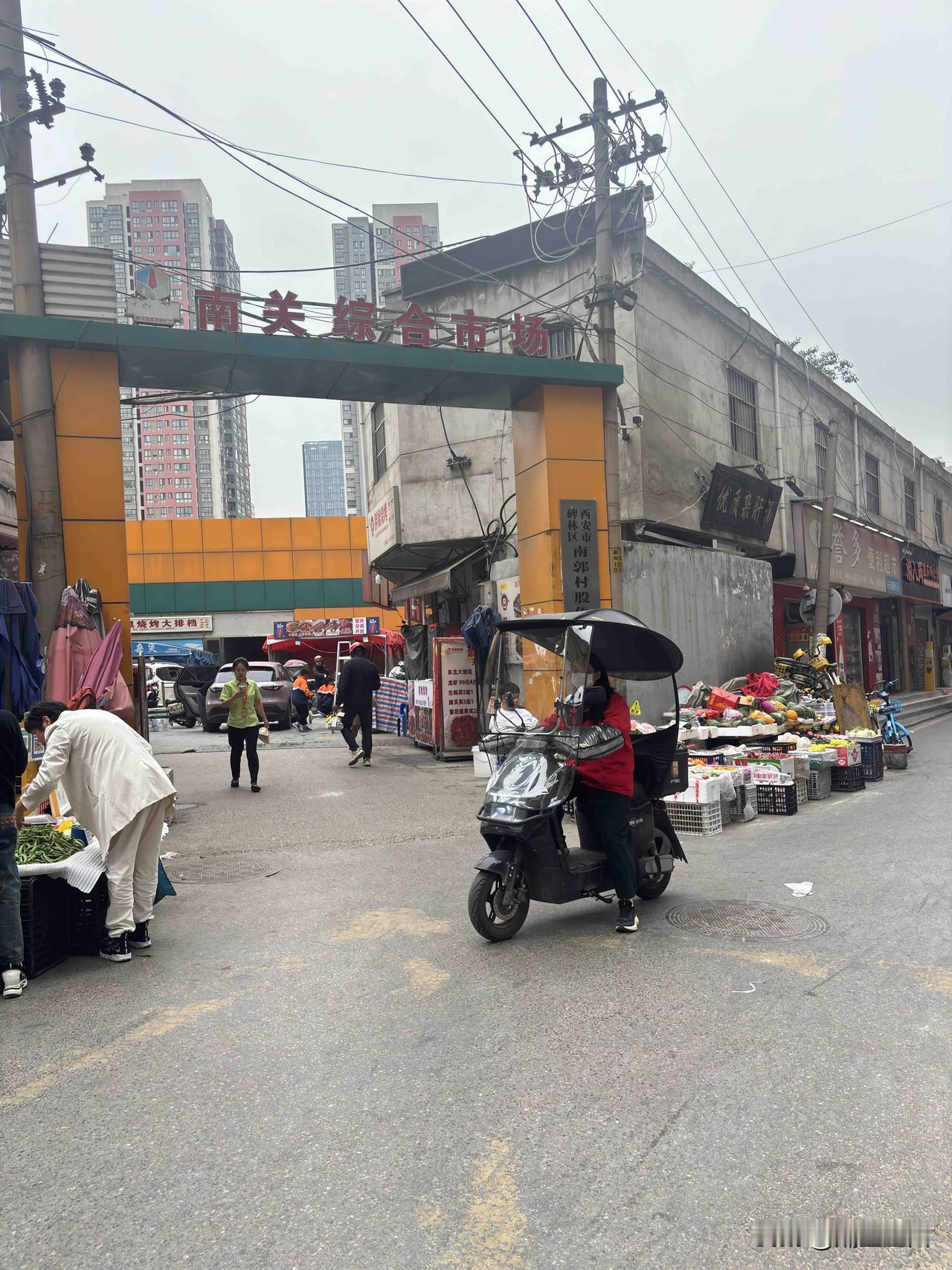 西安中贸广场北边这小巷子，有南关综合市场，这个门头牌子写的南郭村，这里就是南郭村