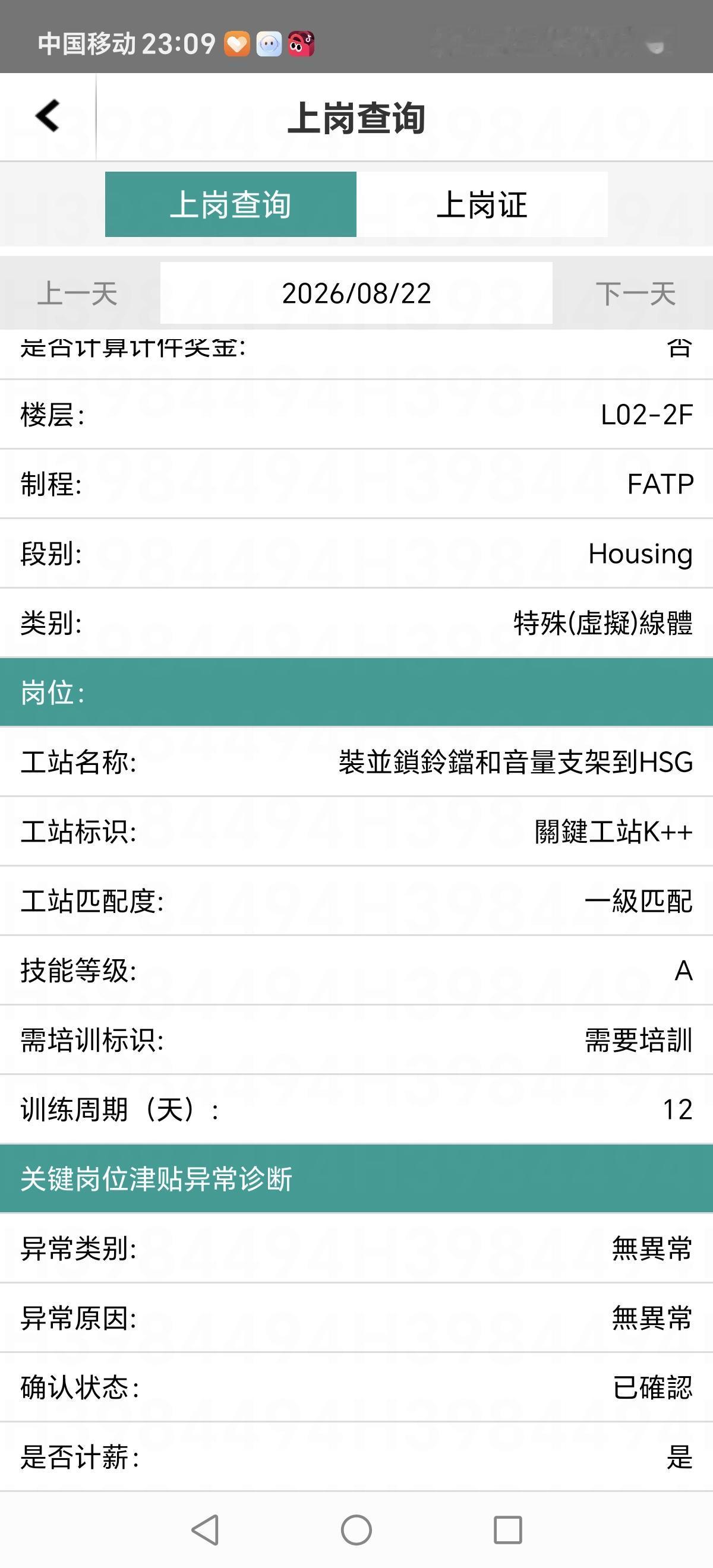 港区康康最难干的工站打螺丝竟然让我干了二期结束，真的是很佩服我自己，如果肩上没有