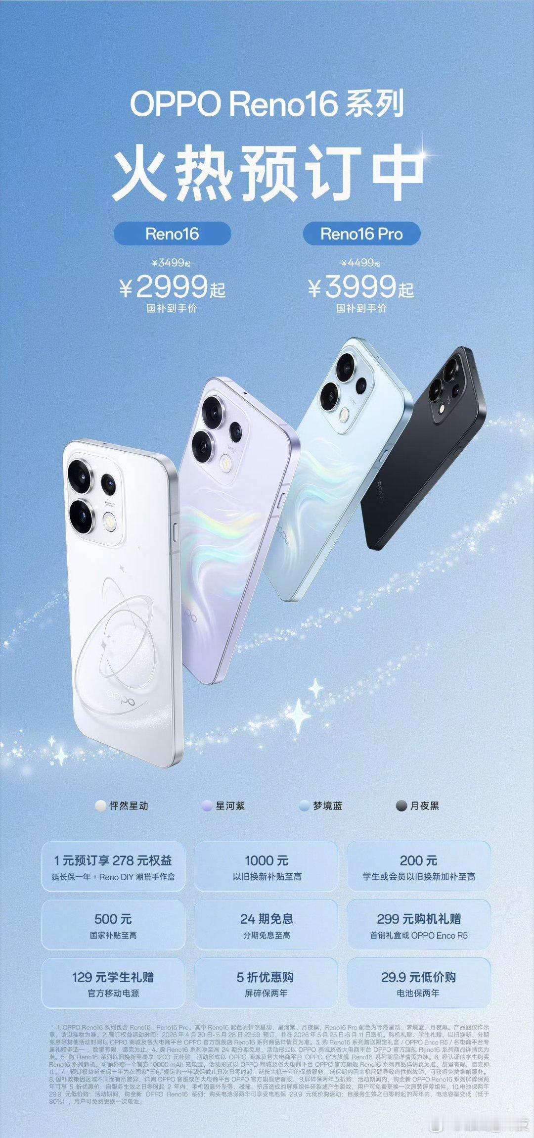 OPPO Reno16 系列5月29日正式开售，既超好玩还超稳超还原的直播神器。