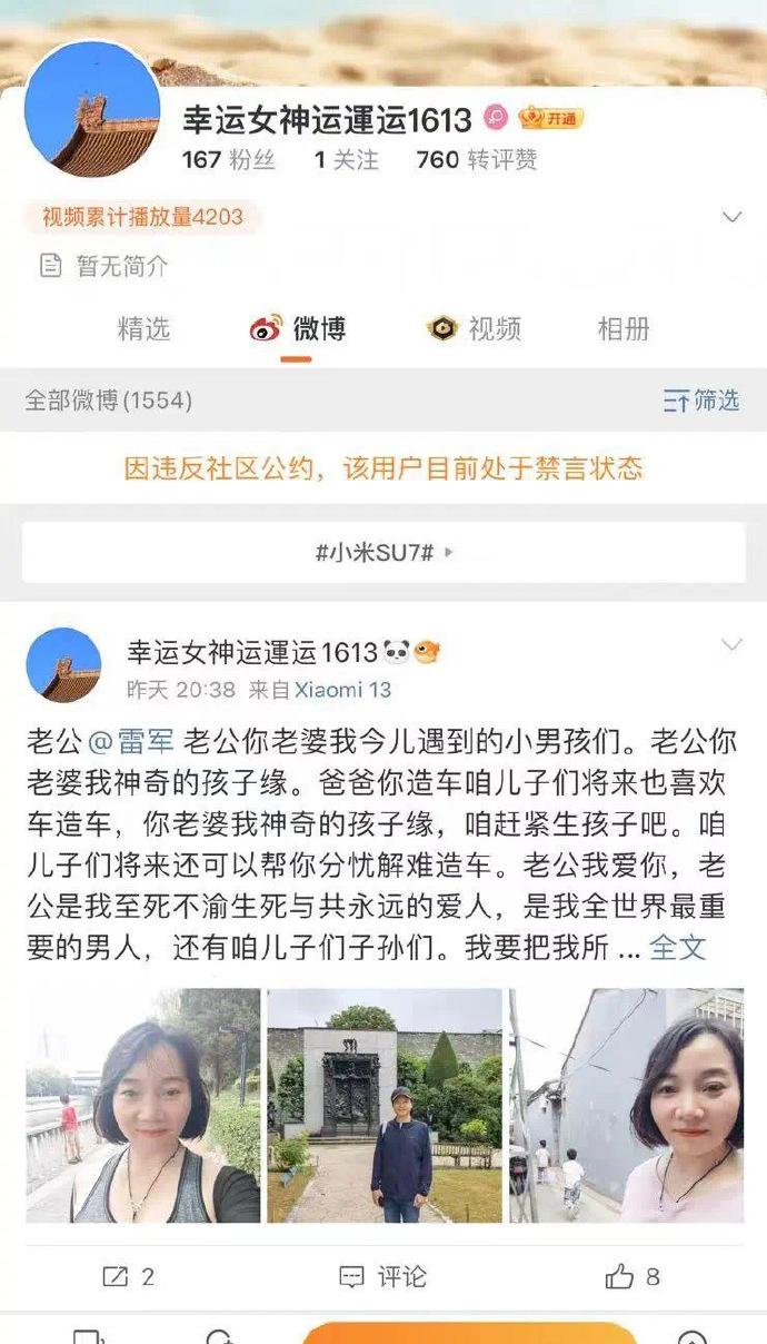 每天打卡喊雷军“老公”，女网友微博账号被禁言了