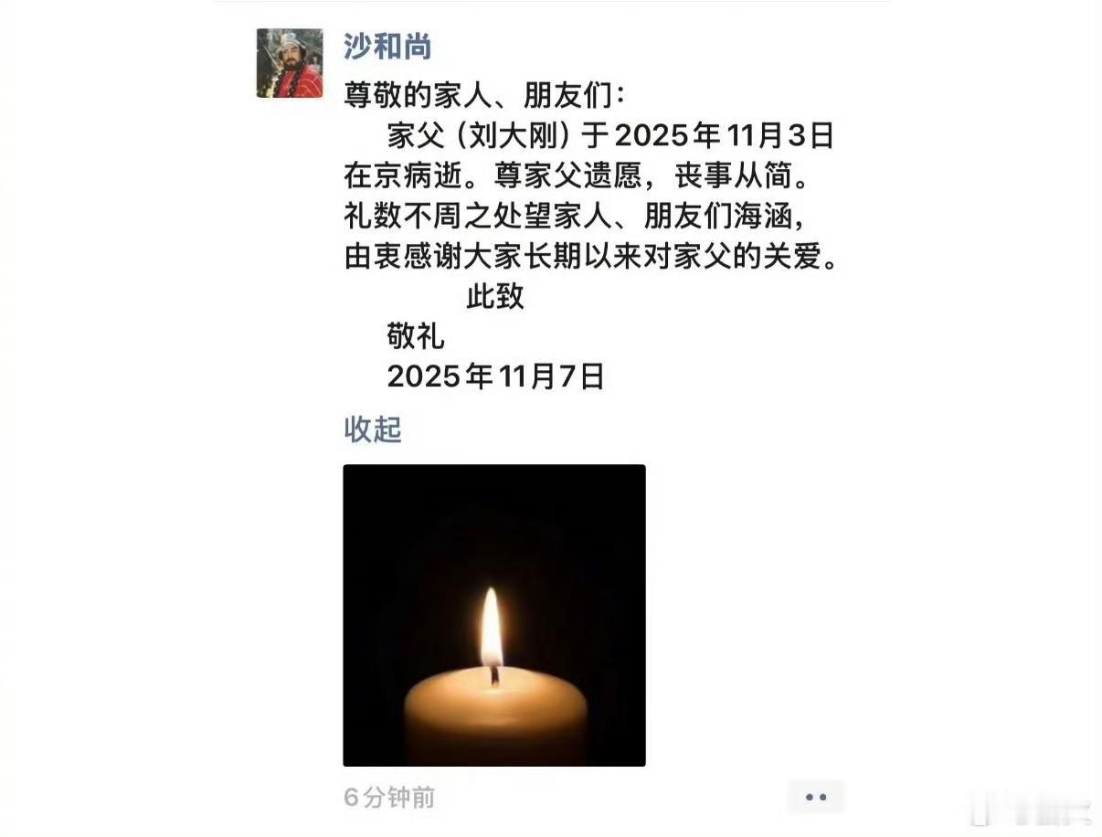 《西游记》沙僧扮演者刘大刚老师去世刘大刚去世沙僧扮演者去世 ​​​