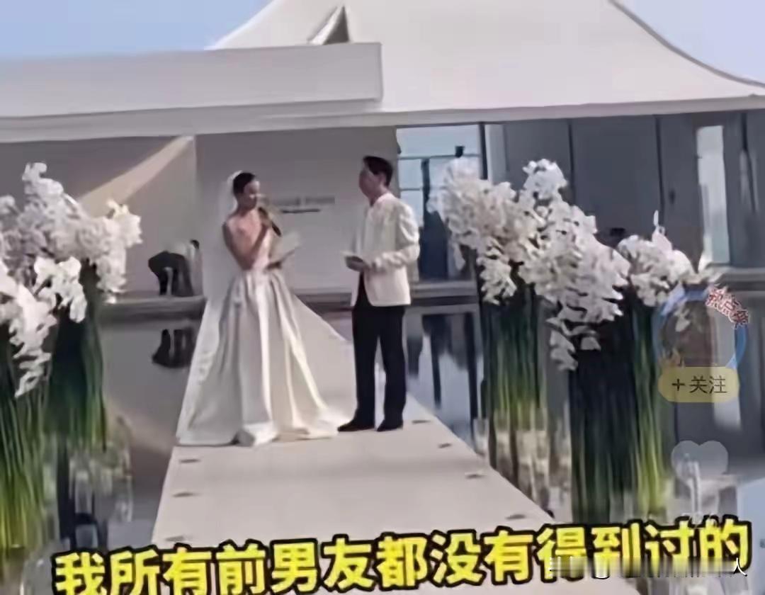 婚礼上新娘当众喊话
我所有前男友没得到的，你得到了
全场沉默后，新郎举动戳穿真相