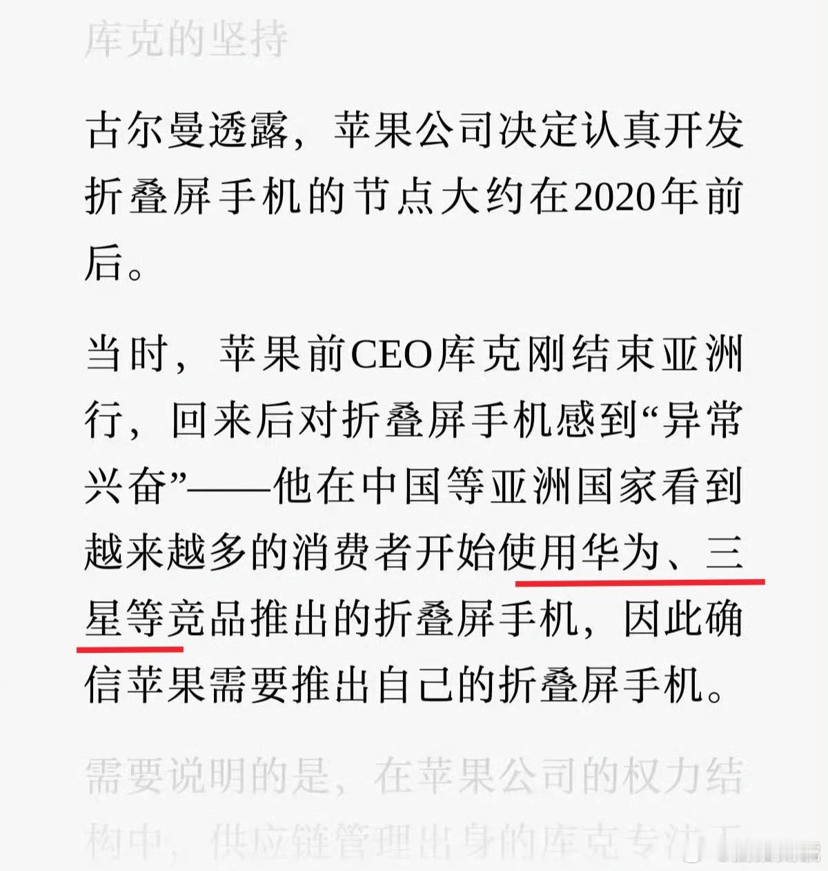 库克承认是看华为等厂家出折叠机才出的三星:“等等，人家分明有提到我，怎么到你们这