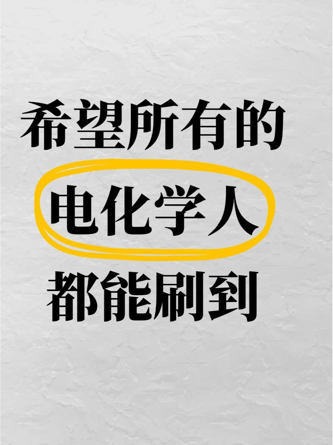 神仙干货 | 如何快速精通电化学工作站