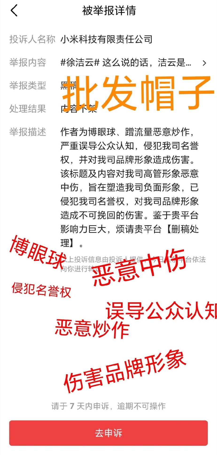 胡锡进出来干活了，快劝劝小米要大度！