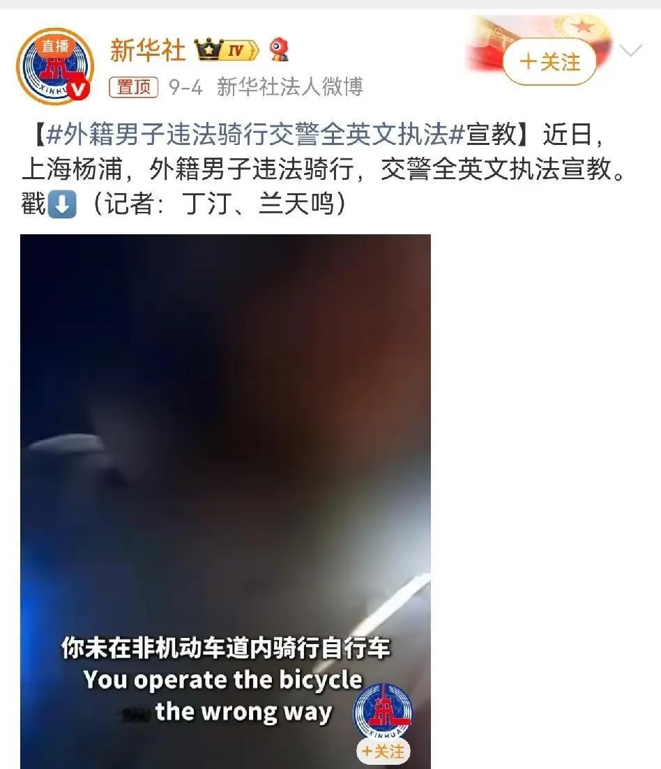 “外国人来中国不会中文，中国交警全英语执法，中国人去国外不会英语，人家会用全中文