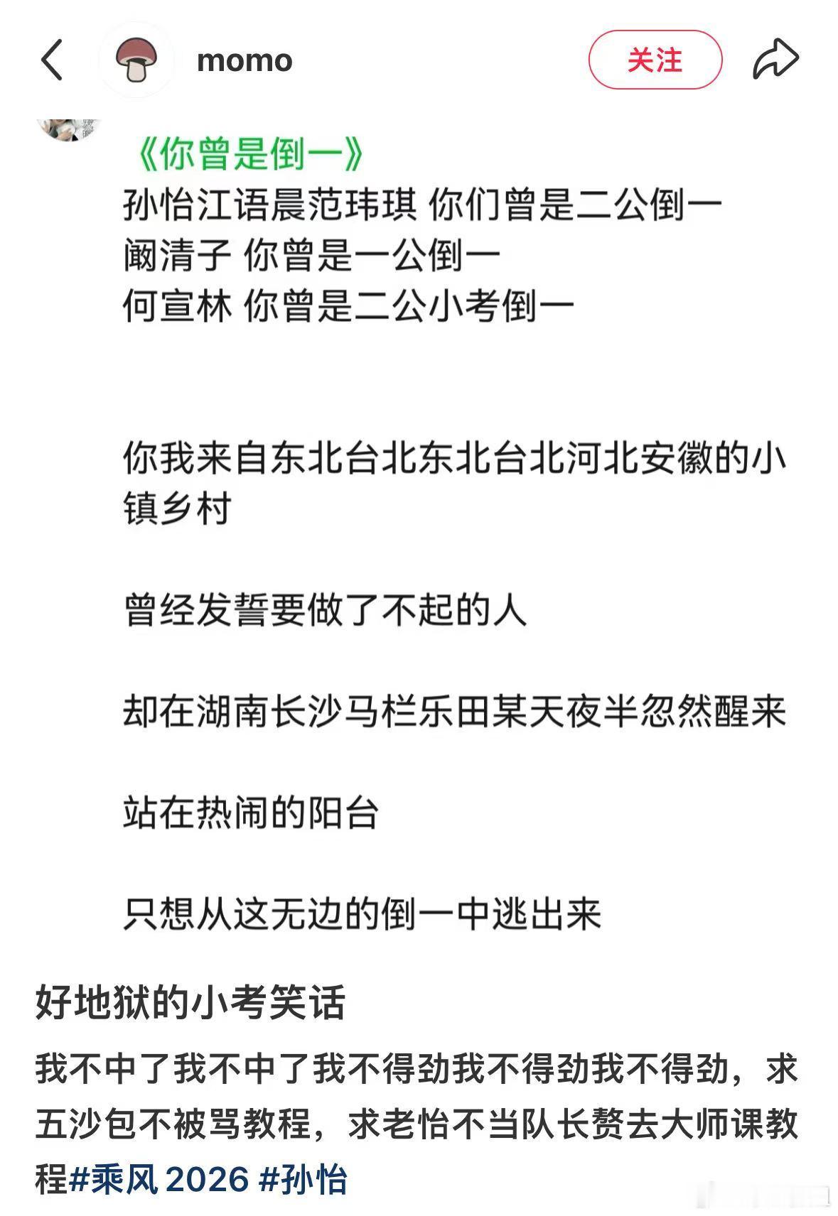 你曾是倒一孙怡江语晨范玮琪阚清子何宣林你曾是倒一啊啊啊啊啊好地狱的小考笑话孙怡江