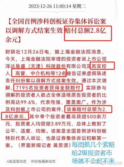 这应该是证监会该干的事！只能说广大股民要有法律意识，团结，集体诉讼这结果干得漂亮