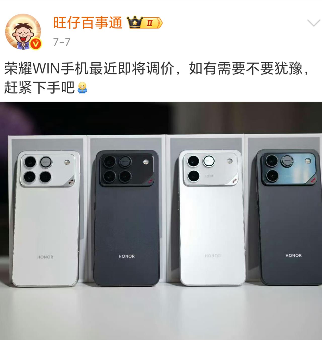 万万没想到！荣耀WIN又要涨价了，三月份不是才涨过一次吗？

有数码大V爆料，近