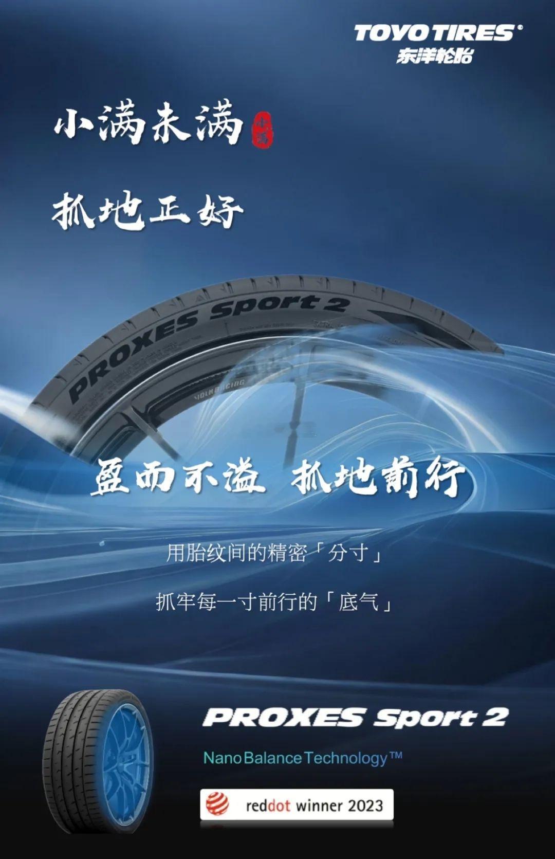 东洋轮胎 🛞 🈶 售小满未满，抓地正好 ​​​
