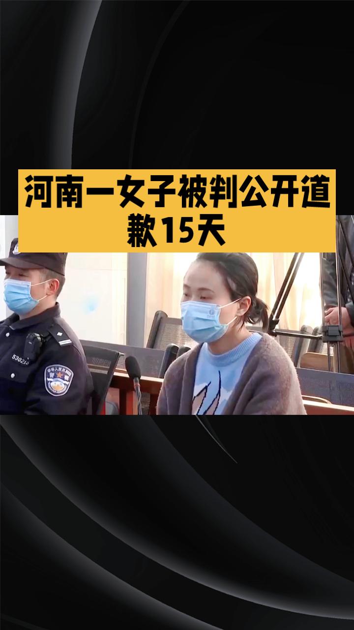 河南一女子因河南一女子因丈夫出轨曝光其姓名与工作单位，被判向丈夫道歉15天，引发