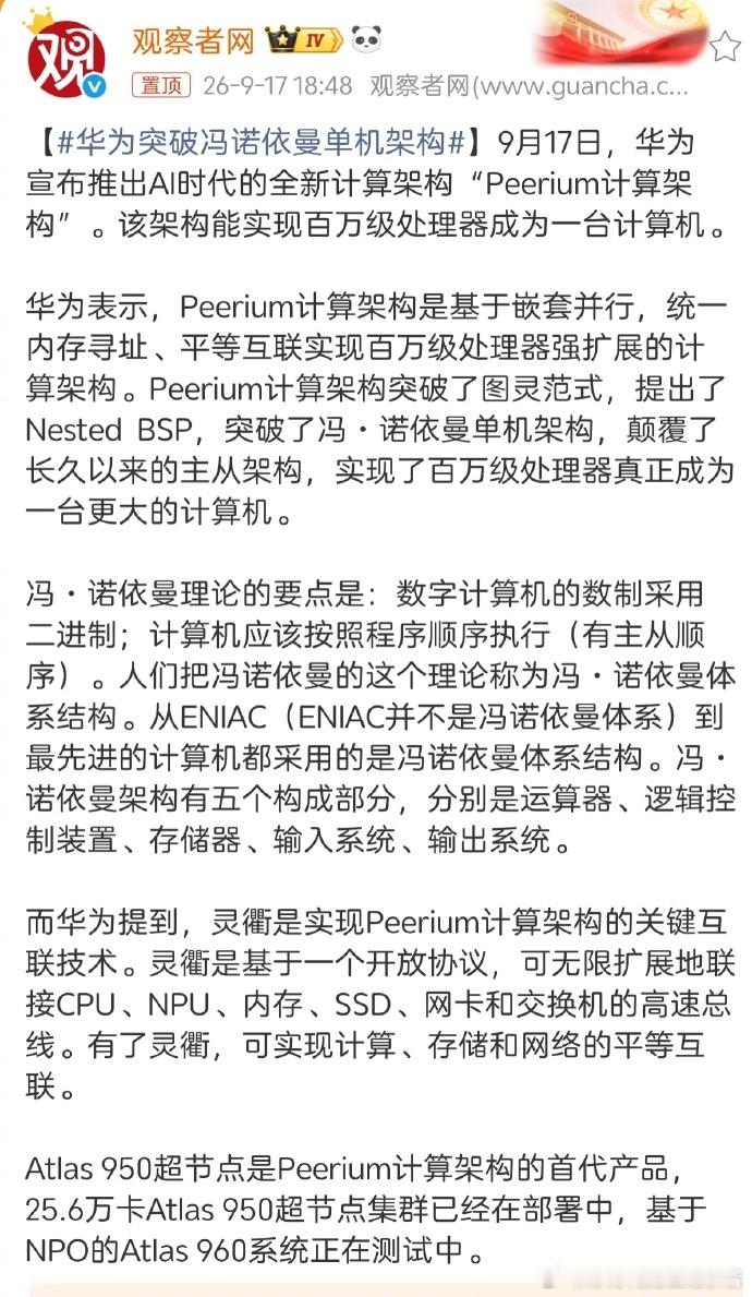 华为不需要胡锡进主动凑上去辟谣，姚安娜女士已经公开在北京剧本发布会上露面，发微博