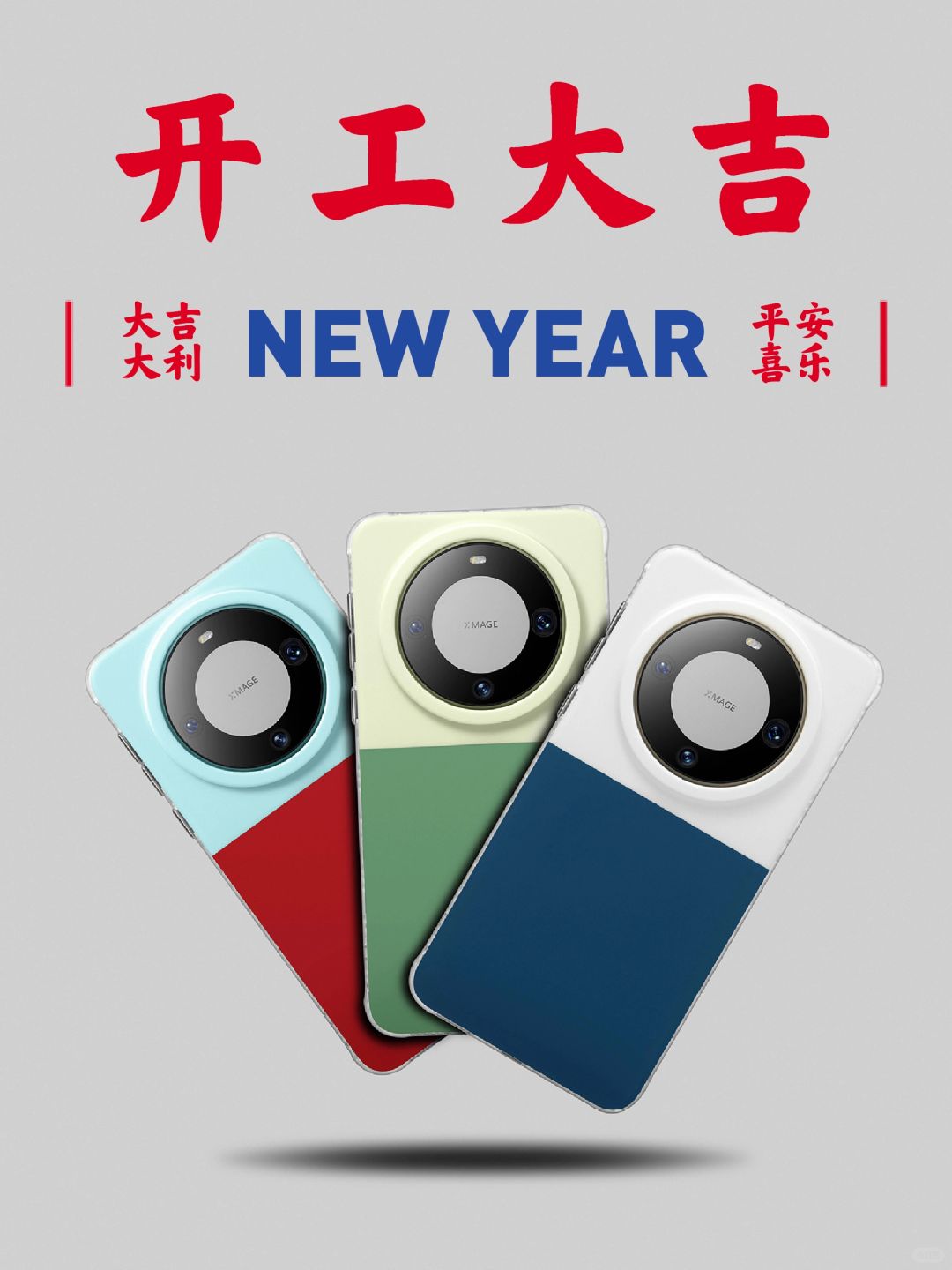 🐲【开工大吉】