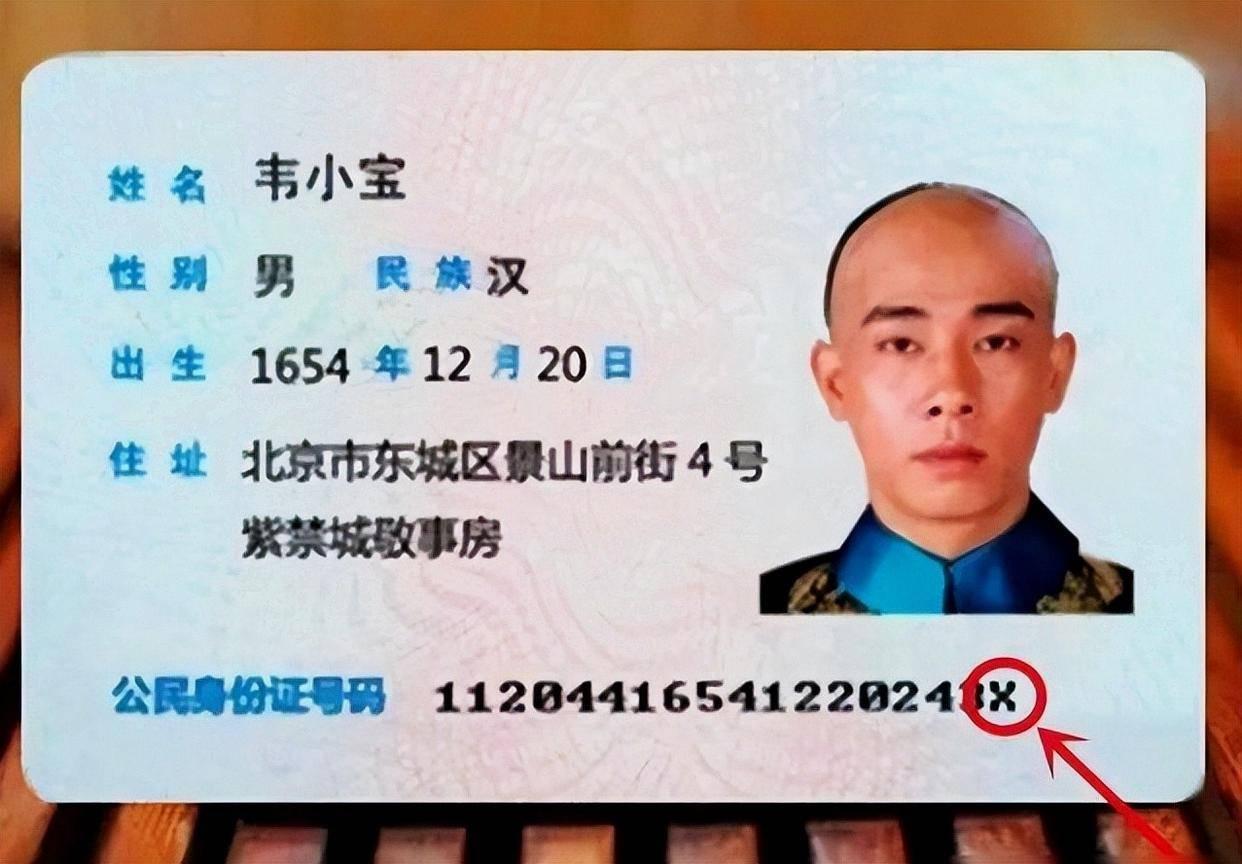 【身份证号的X到底咋读】
这是罗马数字，不是英文字母或拼音。
所以，念10。