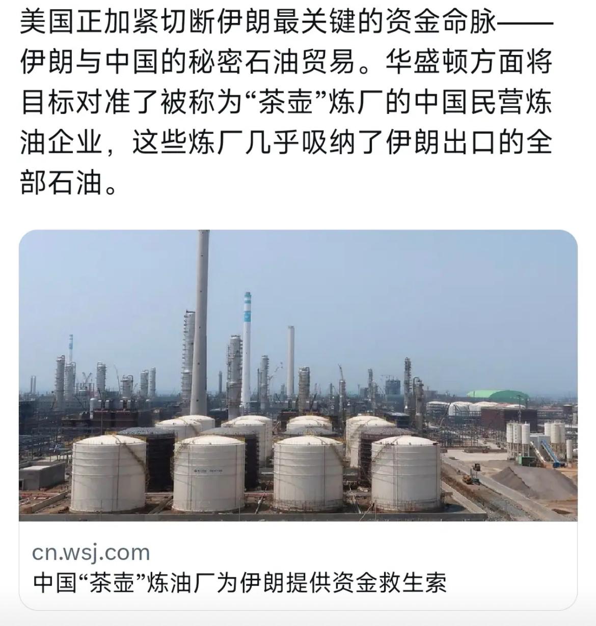 华尔街日报中文网昨天（5月4日）写道：“美国正加紧切断伊朗最关键的资金命脉——伊
