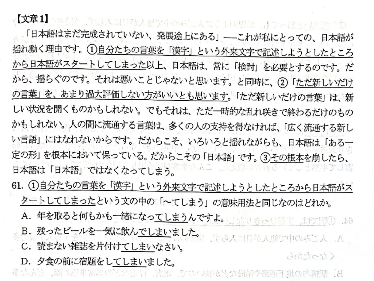 日语专八阅读第一篇的てしまう用法