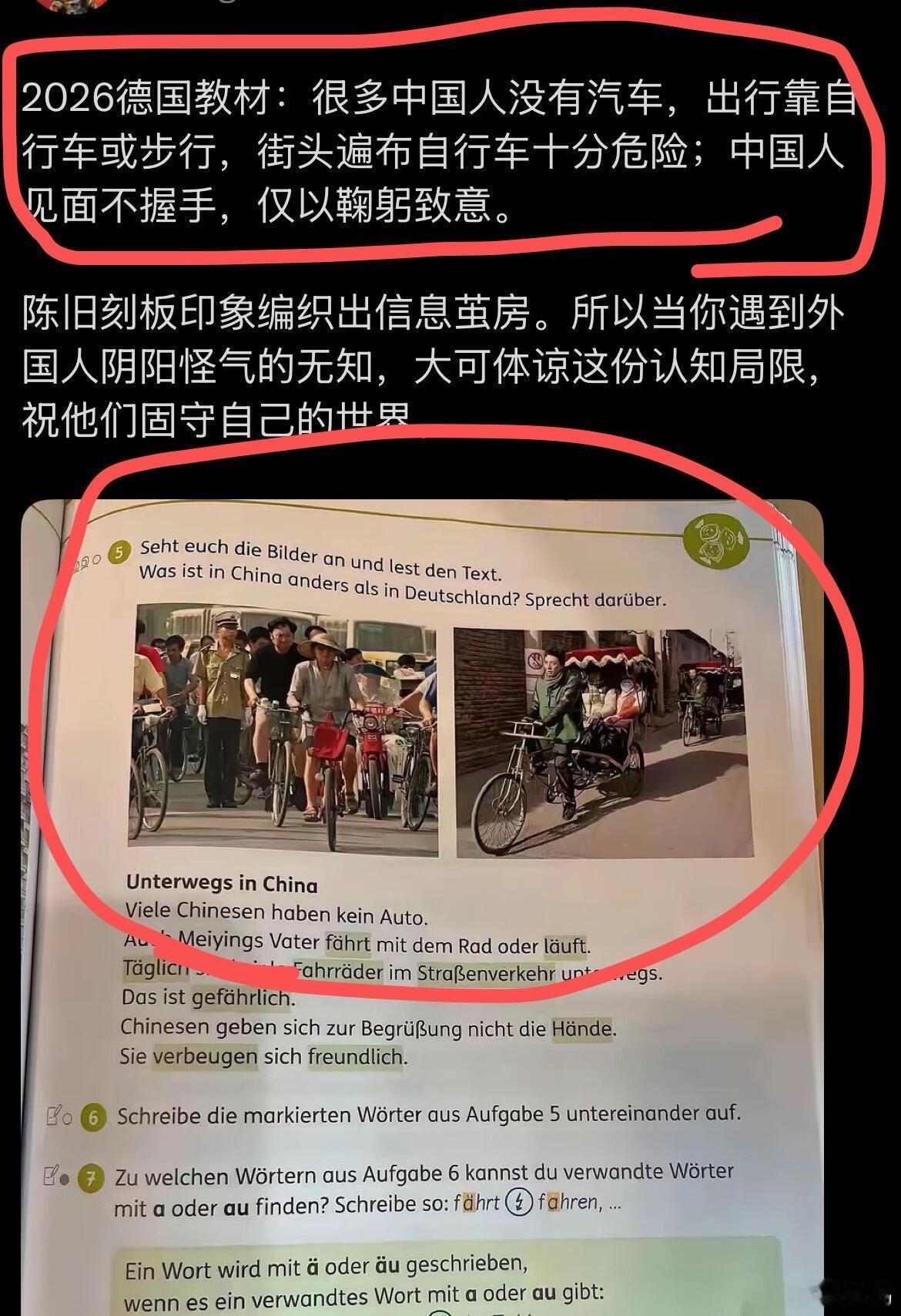 德国是断网了吗？他怎么不拿清朝时期的照片做课本插图