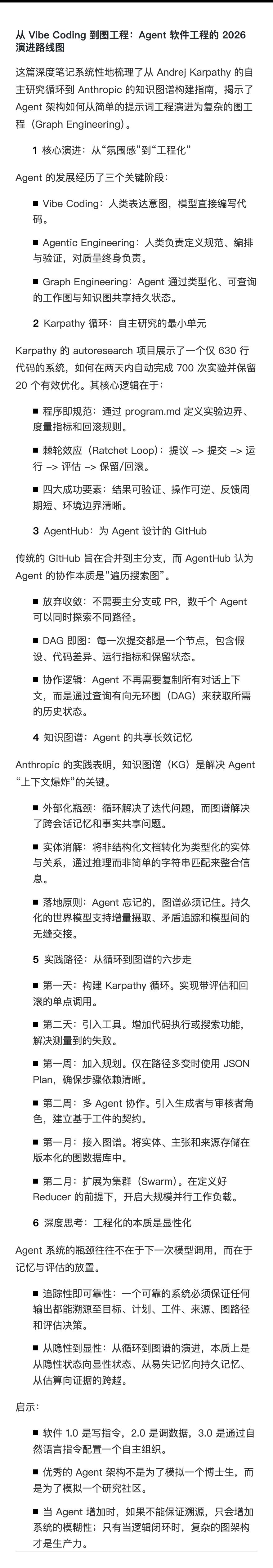 【从氛围编程到图工程：Karpathy与Anthropic给出的AI架构终局】K