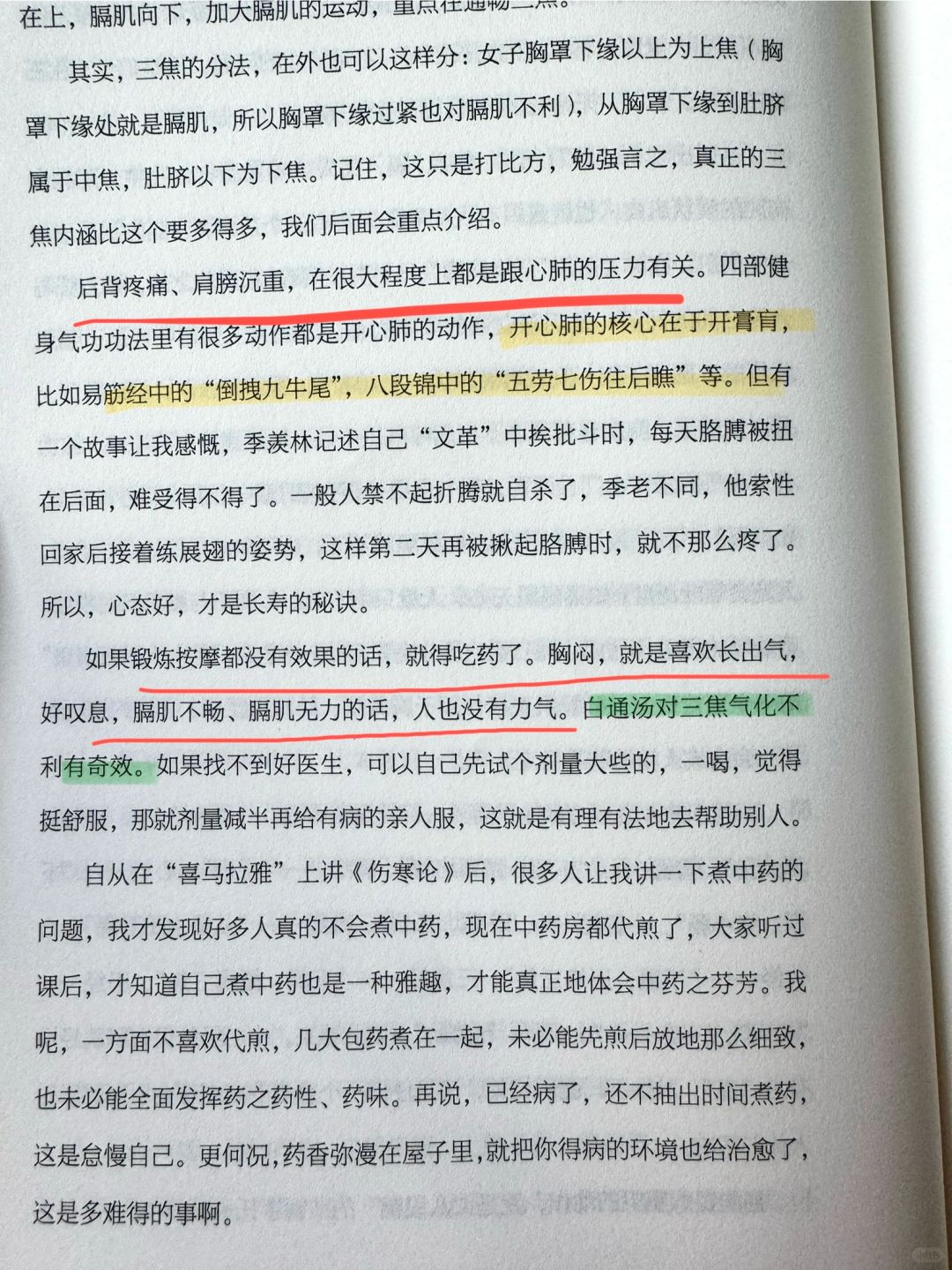 肩背疼痛、沉重