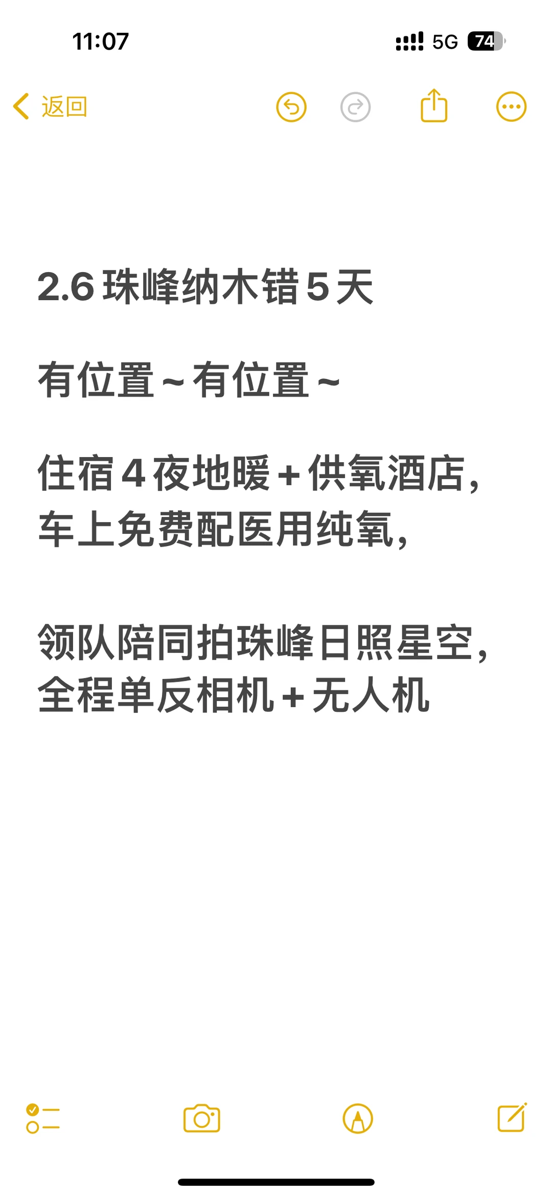 2.6小团珠峰纳木错拍星空日落，有人没~