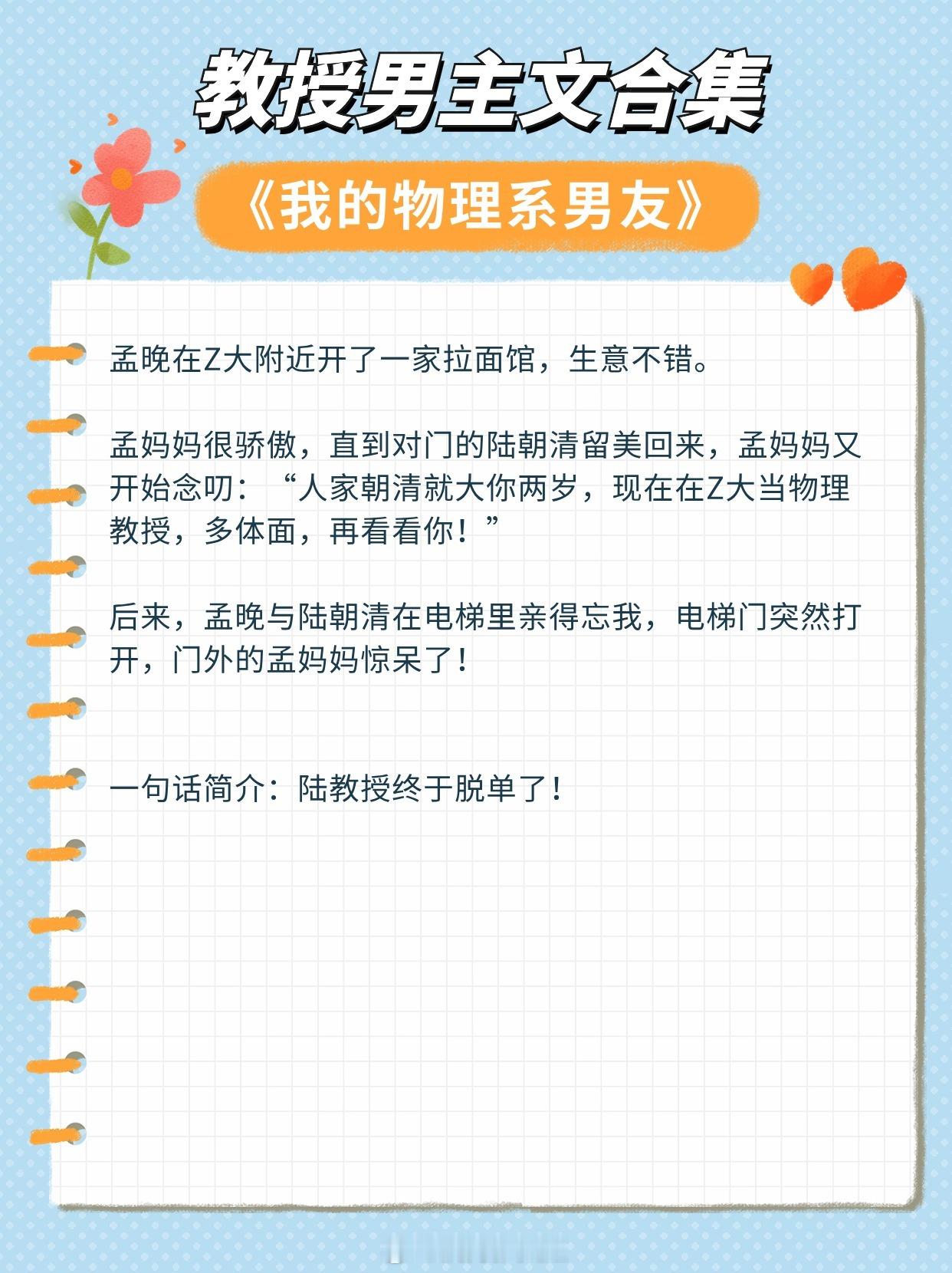 【教授男主文】他用阅历和时间，宽容她的幼稚和鲁莽。1.《我的物理系男友》作者：笑