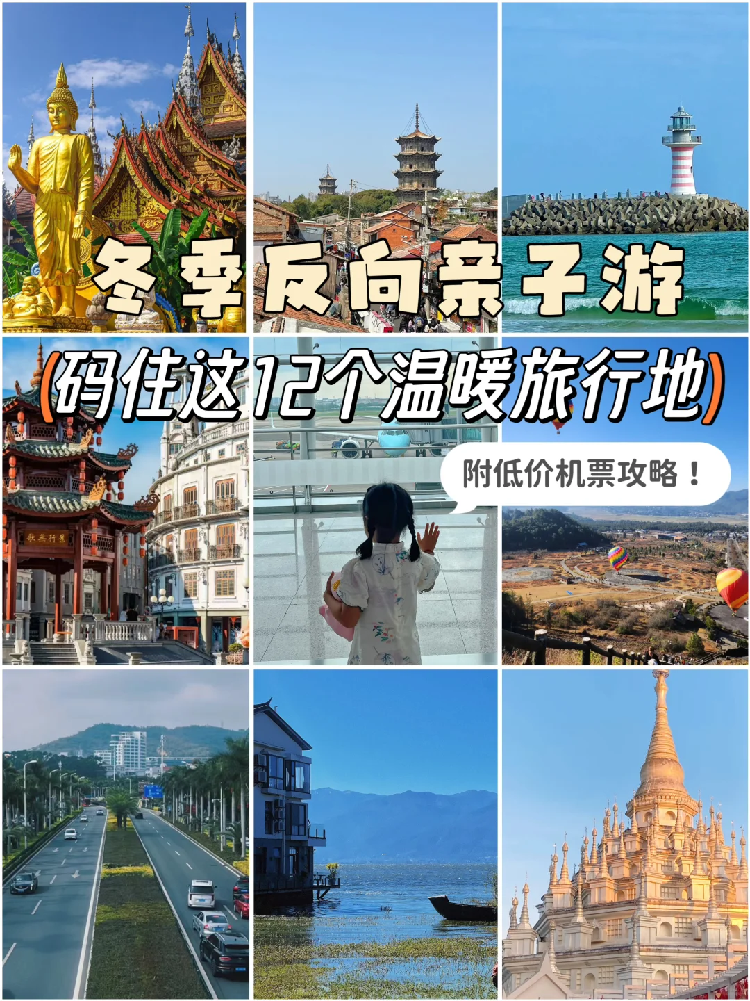 带娃旅行6年，国内超适合寒假亲子游的城市