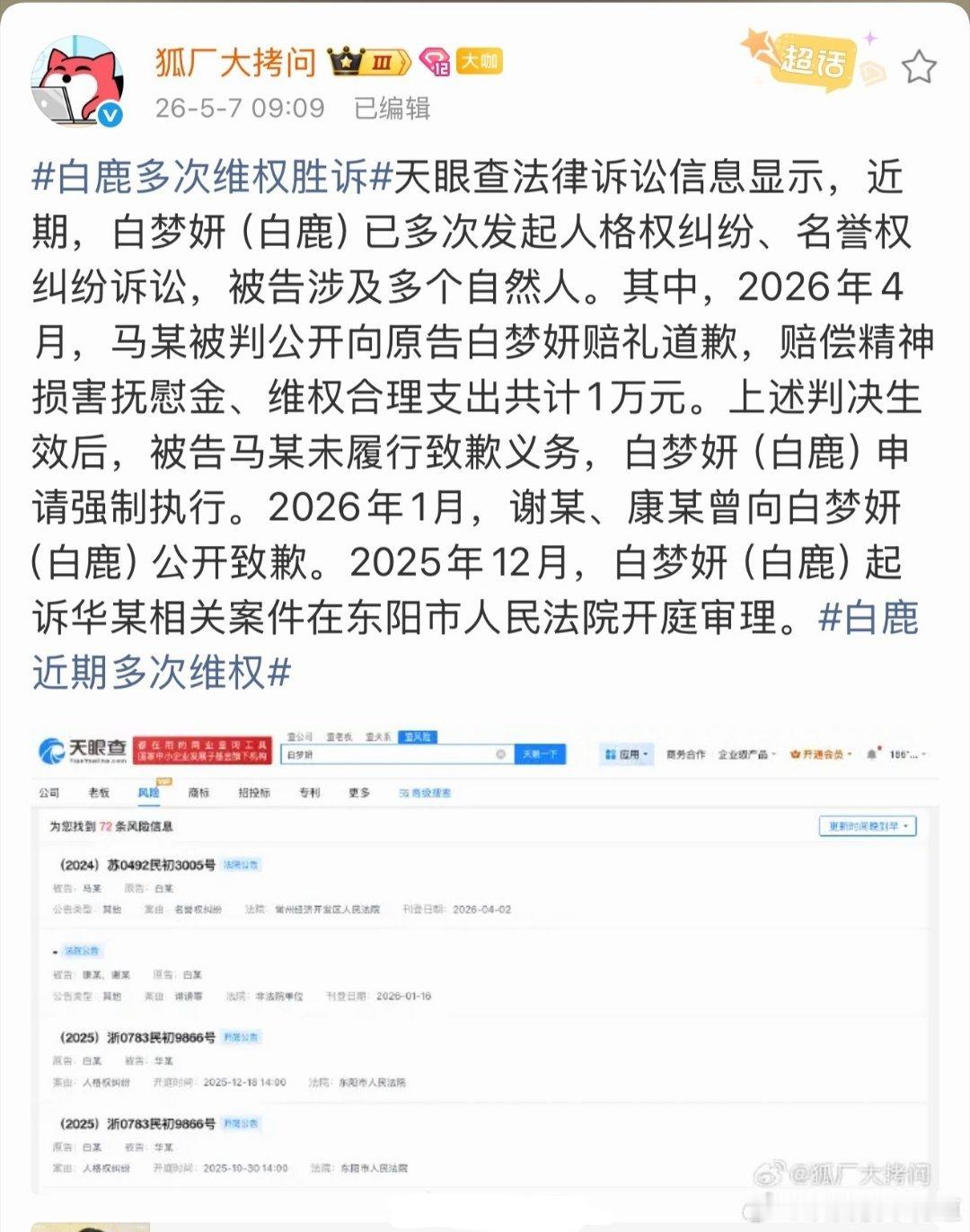 这时候出这个声明又让我想起了次顶们当时有问题不告正主告网友那事，有异曲同工之妙。