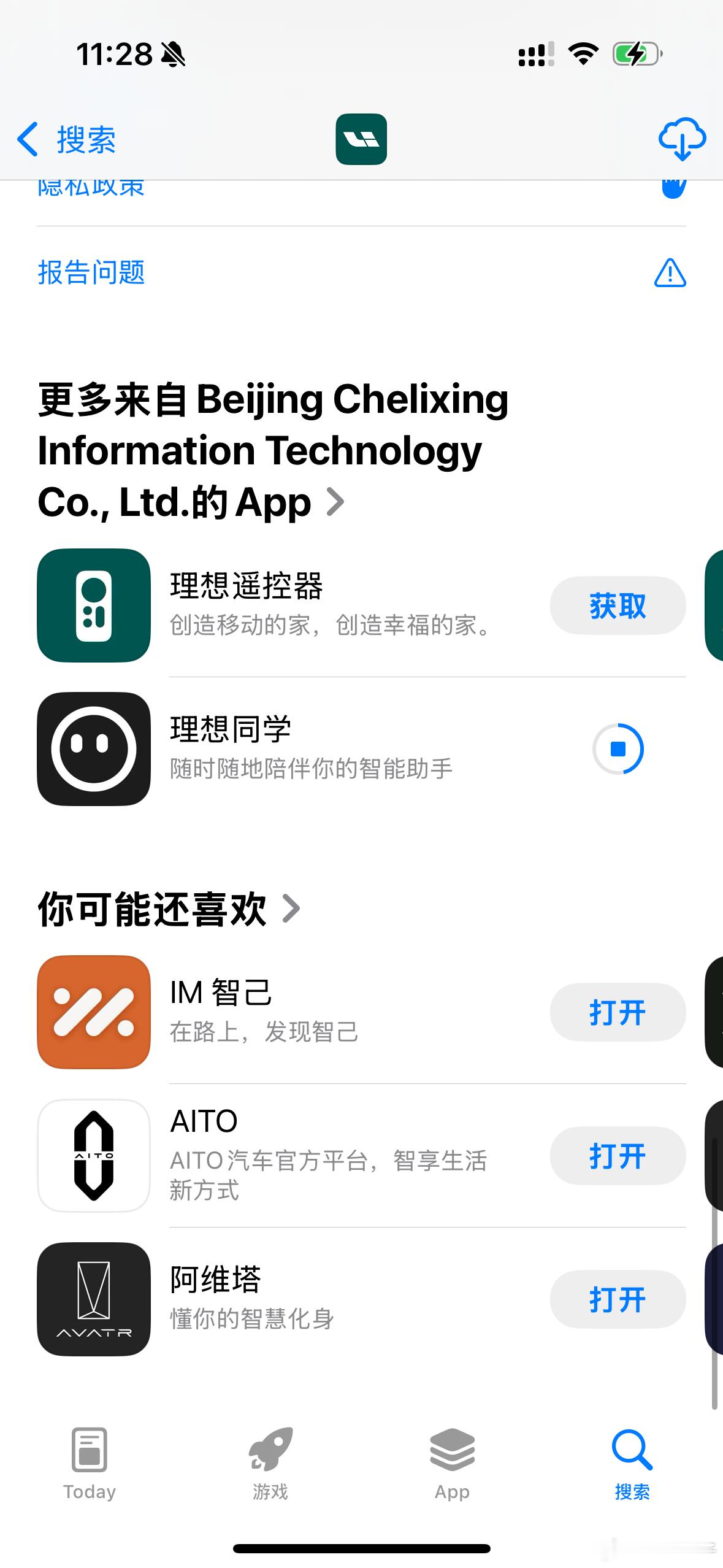 iOS用户找不到理想同学的下载地址？先搜索理想汽车，点进去，往下拉～ 