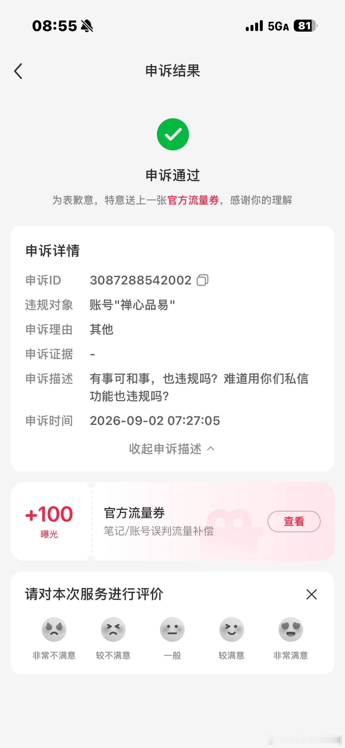 这就是小红书，对我造成的困扰？​​​