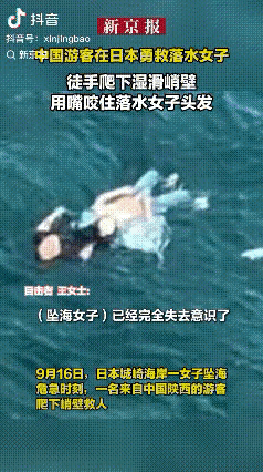 这下出名了，不止日本知道了，全国人民都知道了！在日本城崎海岸，一位女子不小心坠落