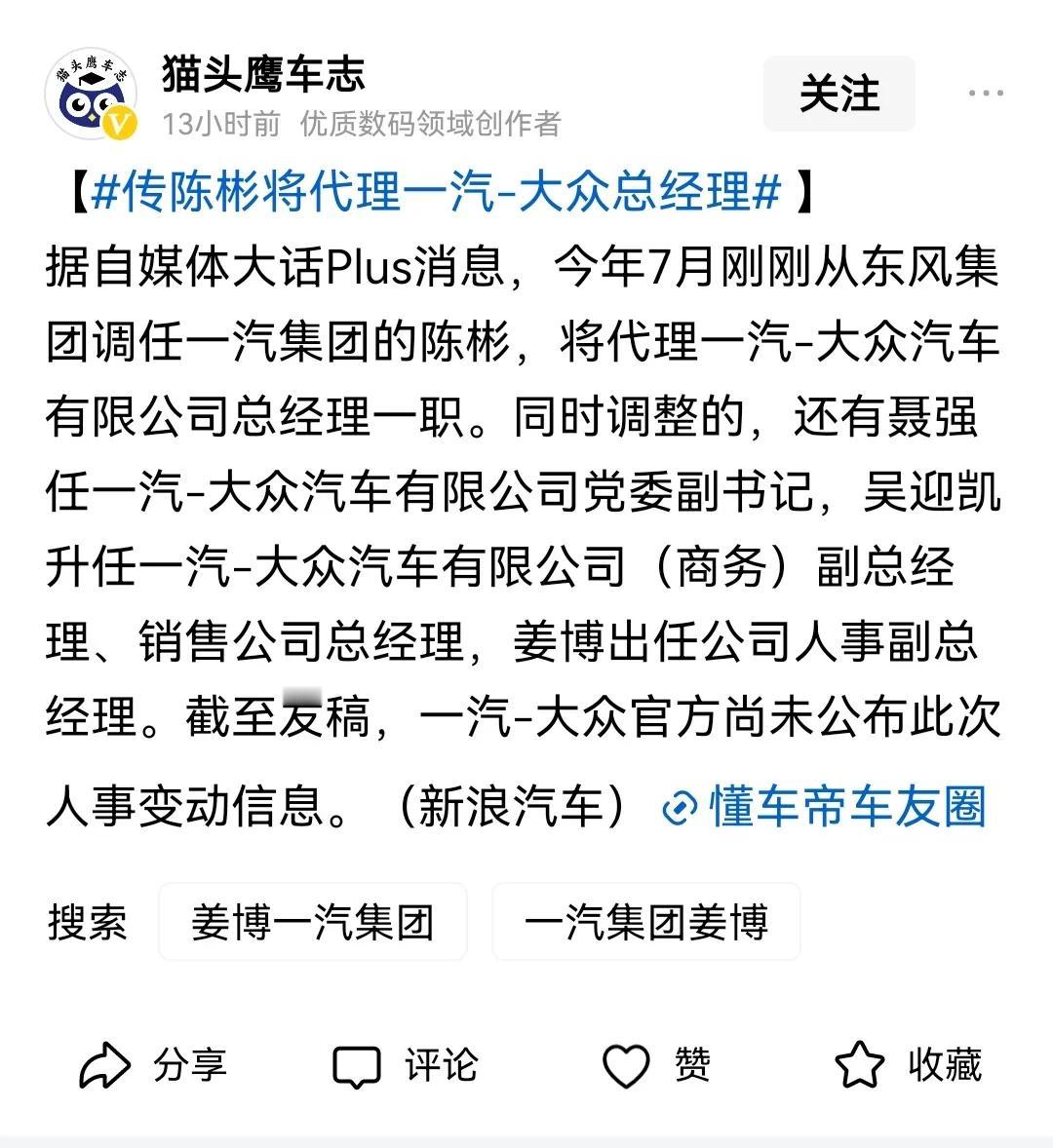 自主合资两手抓：中国一汽最年轻副总或将亲自挂帅一汽大众？

中国一汽，作为我国汽