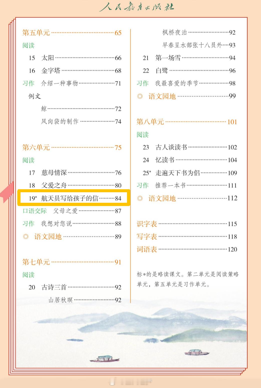 【暖心！航天员刘洋的亲笔信编入语文教材】刘洋写给孩子的信入选语文教材 近日，航天