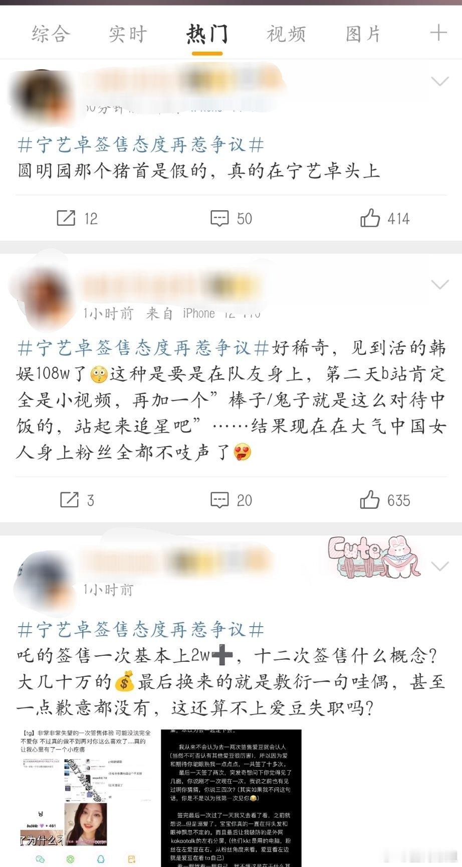 #宁艺卓签售态度再惹争议#黑子的热搜，黑子的主持人，gc是黑子和队友粉的快乐地盘