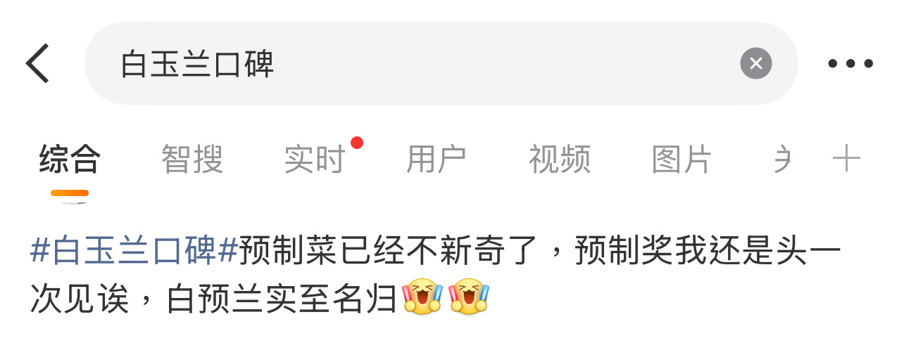 为什么说白玉兰是预制菜？白玉兰口碑