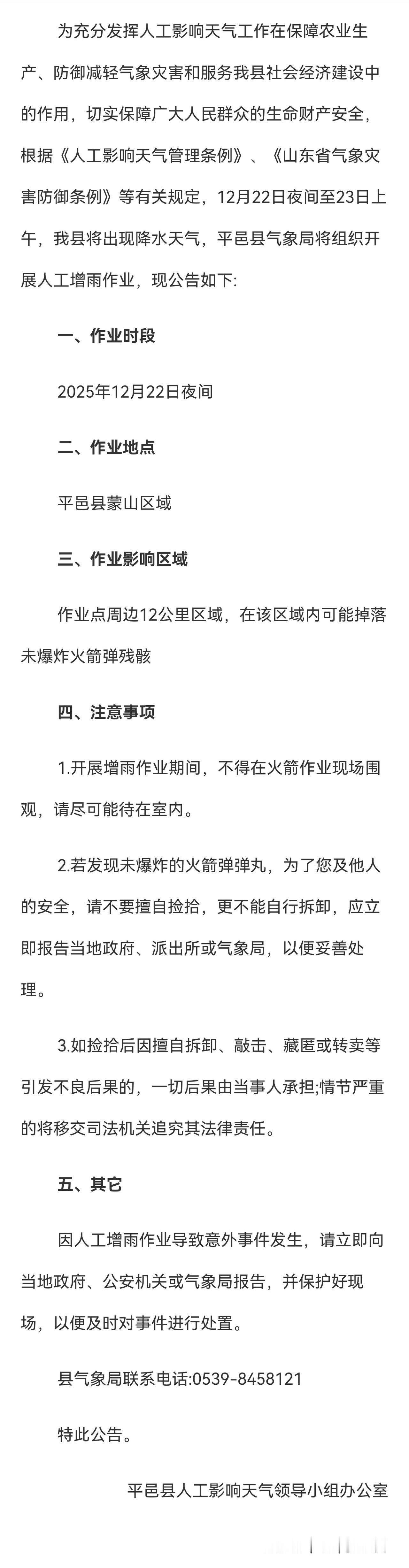 为充分发挥人工影响天气工作在保障农业生产、防御减轻气象灾害和服务我县社会经济建设