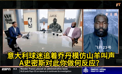 A史密斯：乔丹才是历史最佳，而帕金斯称詹姆斯是历史最佳，有很多小球迷受到了帕金斯