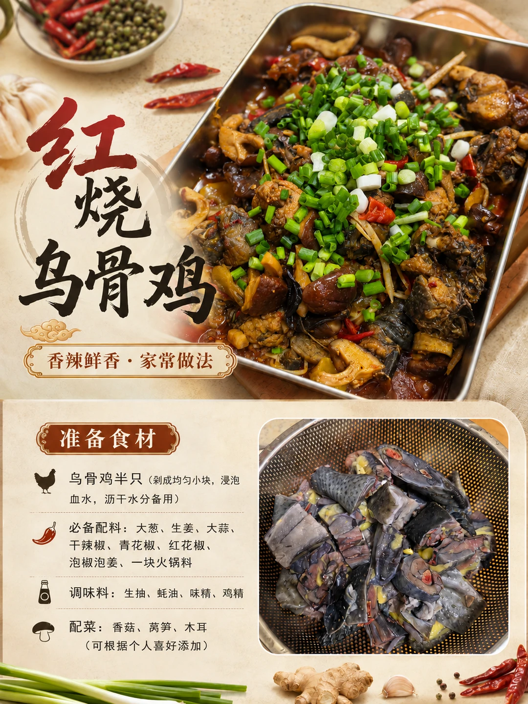 做法简单的红烧乌骨鸡，周末轻松备菜